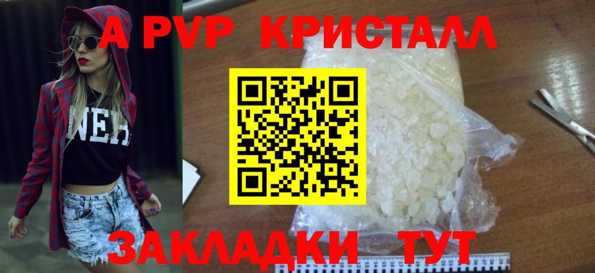 A PVP Соль Дзержинск