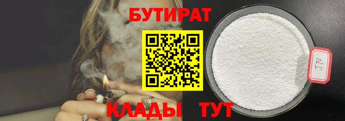 Бутират Butirat  Вход с VPN  БУТИРАТ  Дзержинск 