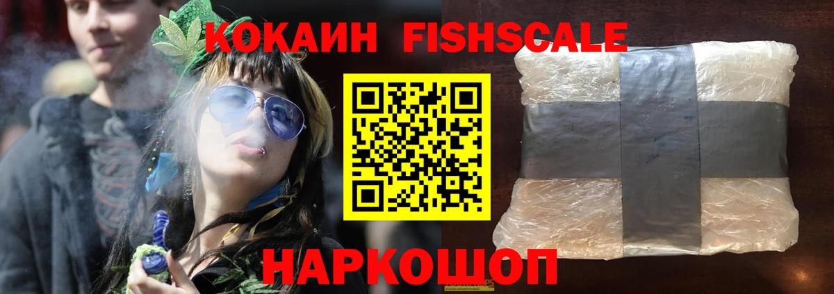 Cocaine Fish Scale Дзержинск