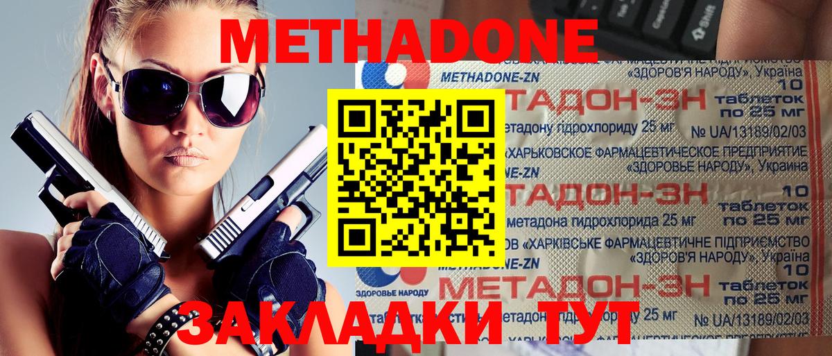 Метадон кристалл  Метадон methadone  Вход с VPN  Дзержинск 