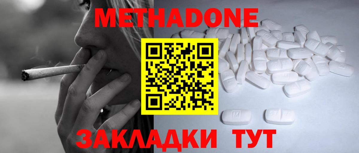 МЕТАДОН белоснежный Дзержинск